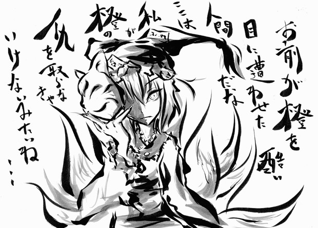 八雲藍かいてみた ｃｖｓ さんのイラスト ニコニコ静画 イラスト