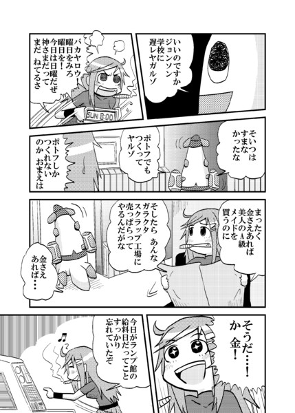 スペースマリカ 第一話 復活 サイコガン 阿部輝一 さんのイラスト ニコニコ静画 イラスト
