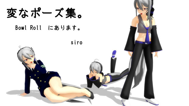 あ れ ご無体なポーズ集 Siro さんのイラスト ニコニコ静画 イラスト