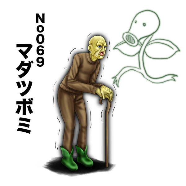 面白い 擬人化 ポケモン