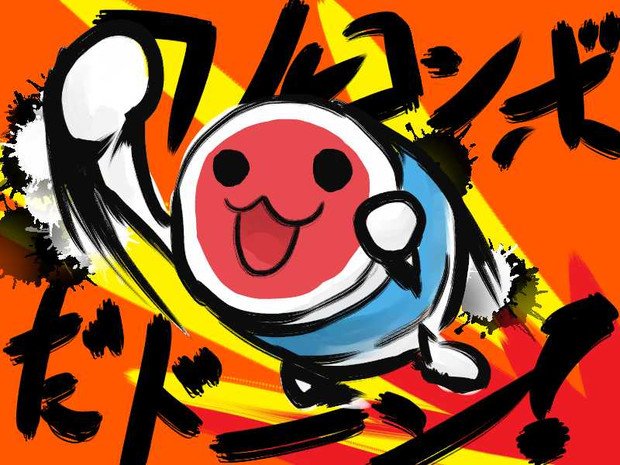 フルボッコだドン！ - ニコニコ静画 (イラスト)