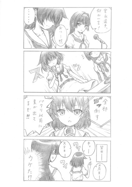 咲４コマ 記者会見 よなが おきれない さんのイラスト ニコニコ静画 イラスト