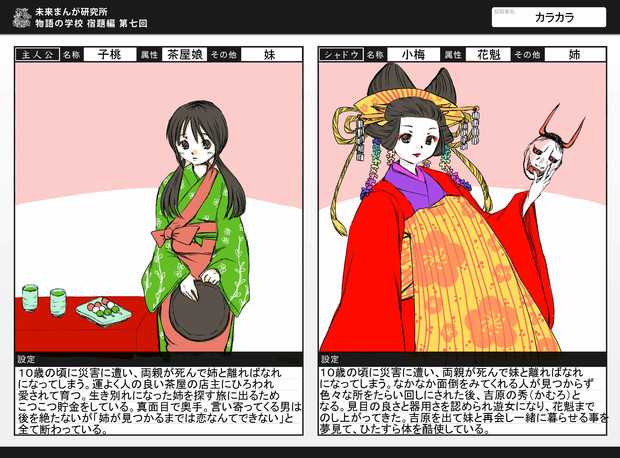 茶屋娘と花魁 カラカラ さんのイラスト ニコニコ静画 イラスト