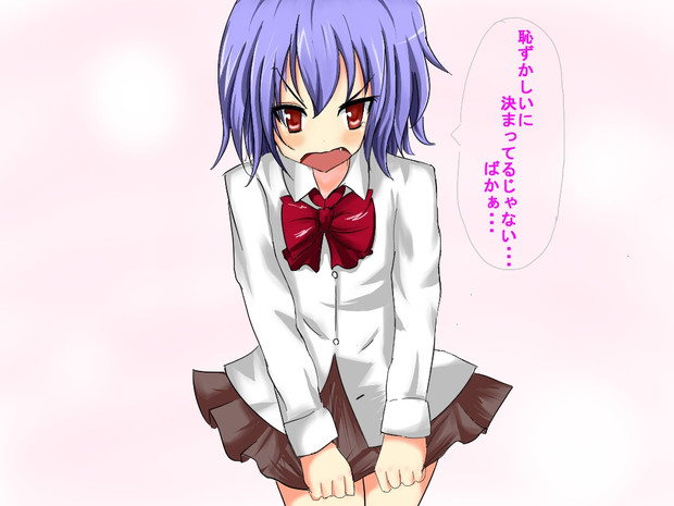 恥ずかしがってるれみぃ描いたお ときゅ さんのイラスト ニコニコ静画 イラスト