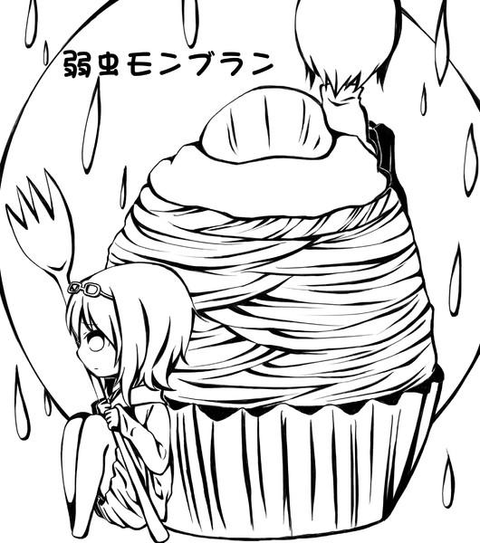 弱虫モンブラン 線画 黒悪人 さんのイラスト ニコニコ静画 イラスト