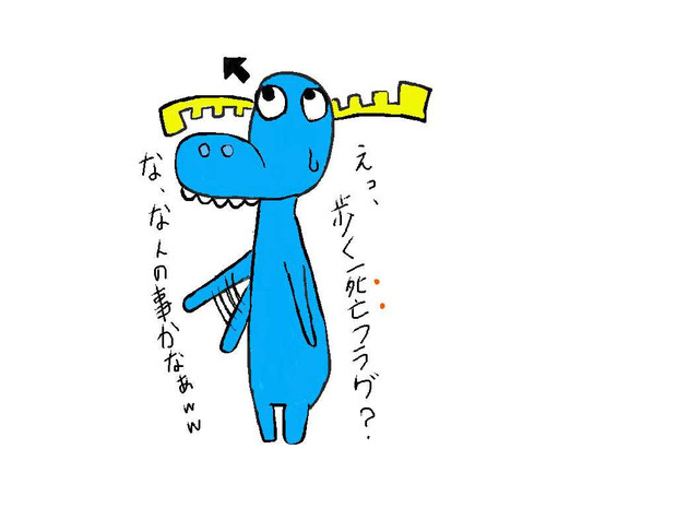 歩く死亡フラグw 中村 さんのイラスト ニコニコ静画 イラスト