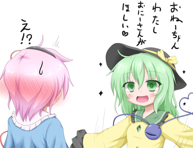こいしが欲しいもの 田楽 さんのイラスト ニコニコ静画 イラスト