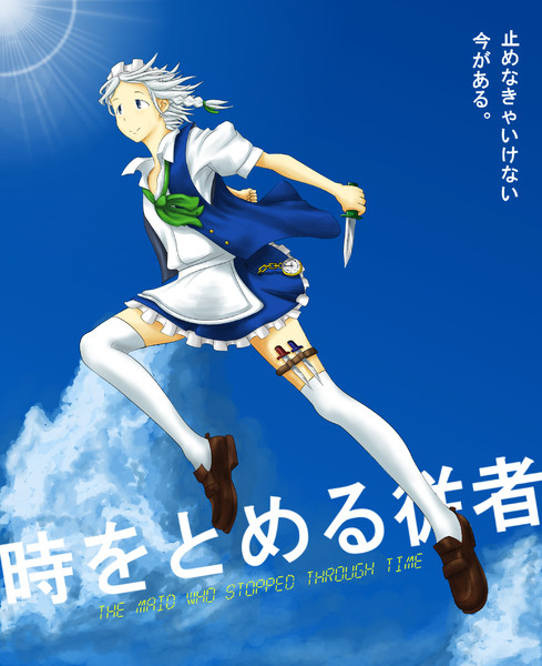 時をとめる従者 Gh0st さんのイラスト ニコニコ静画 イラスト