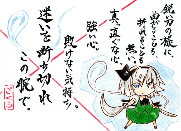 自分を信じて ごくう 御供 さんのイラスト ニコニコ静画 イラスト