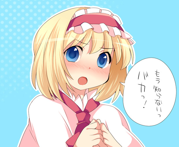 アリスはかわいい ニコニコ静画 イラスト