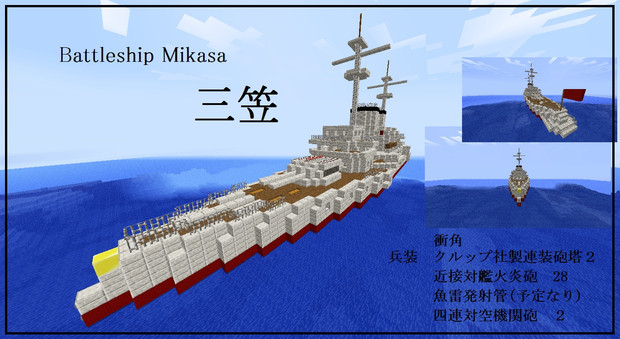 戦艦三笠就航