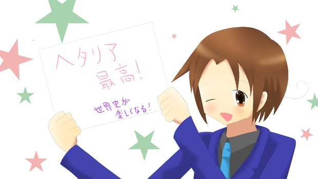 ヘタリア最高 彦根英雪 さんのイラスト ニコニコ静画 イラスト