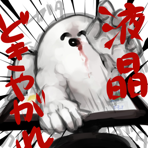 ホモォ 墓ービィ さんのイラスト ニコニコ静画 イラスト