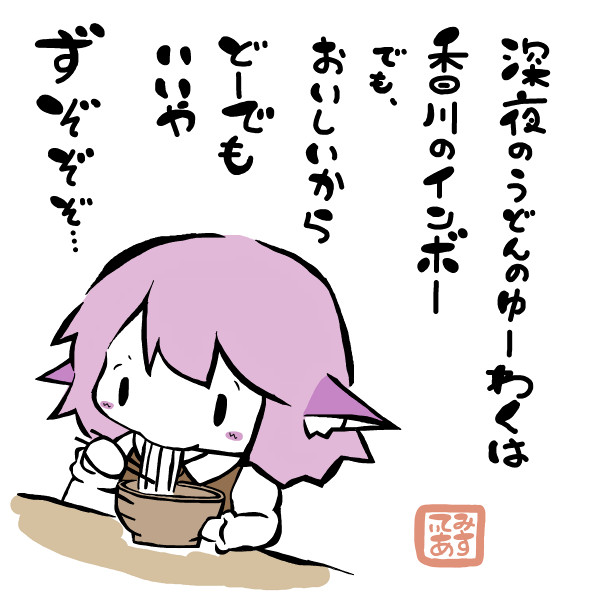 う のつくものを食べる流れで うどん とか言い出すやつはだいたい香川 お紙 さんのイラスト ニコニコ静画 イラスト