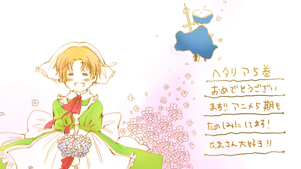 ヘタリア５巻おめでとう プーさん さんのイラスト ニコニコ静画 イラスト
