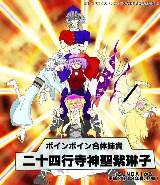 奇跡の五大老合体 ジェッ卜ゼータ さんのイラスト ニコニコ静画 イラスト