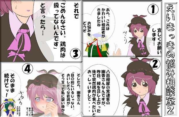 えいきっきの悩み相談室２ 東方４コマ ミャーモン さんのイラスト ニコニコ静画 イラスト