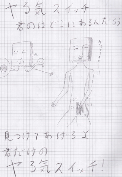 やる気スイッチ ニコニコ静画 イラスト
