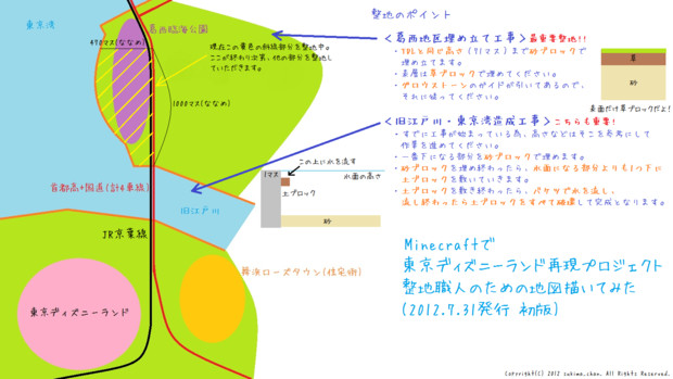 Minecraftで東京ディズニーランド再現プロジェクト 整地職人のための地図描いてみた（初版）