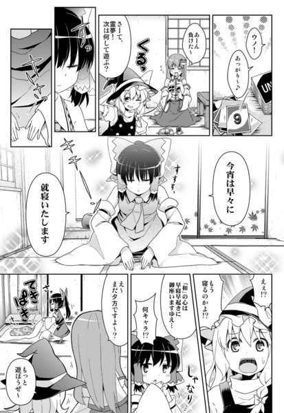博麗霊夢は静かに眠りたい りおし さんのイラスト ニコニコ静画 イラスト