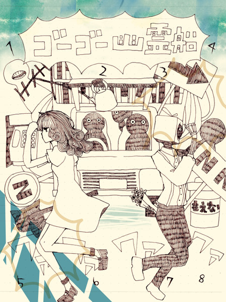 ゴーゴー幽霊船 Mame さんのイラスト ニコニコ静画 イラスト