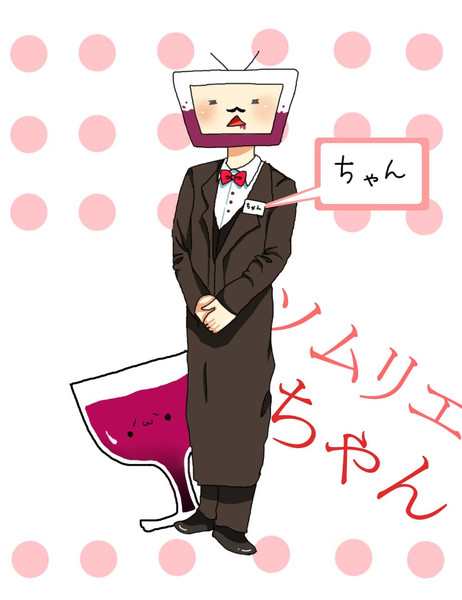ソムリエちゃん Ucoolworks さんのイラスト ニコニコ静画 イラスト