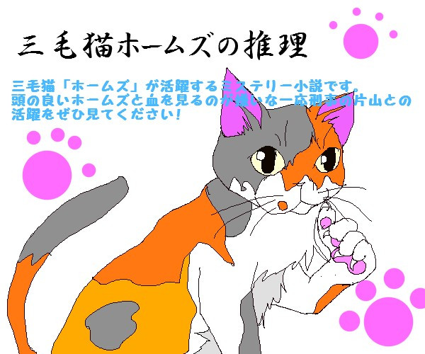 三毛猫ホームズの推理 黒猫娘 さんのイラスト ニコニコ静画 イラスト