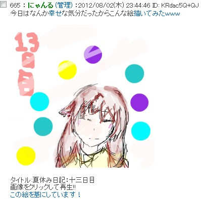 にゃんるの夏休み絵日記 １３日目 さぶちょん さんのイラスト ニコニコ静画 イラスト