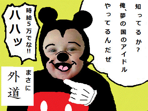 まさに外道 赤さん