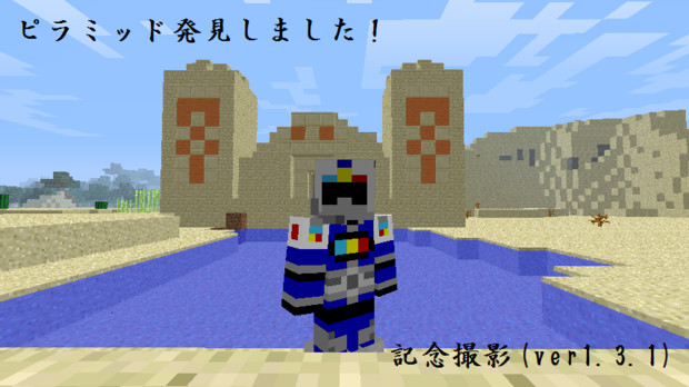 【Minecraft】ピラミッドに旅行に行きました【シグナルマン】