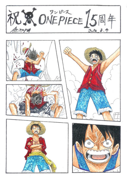 祝 ワンピース連載15周年 アリモ さんのイラスト ニコニコ静画 イラスト