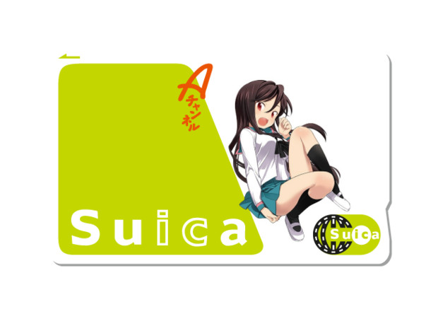 痛Suica　Aチャンネル　ユー子