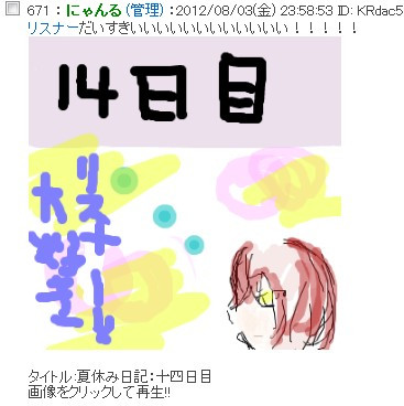 にゃんるの夏休み絵日記　１４日目