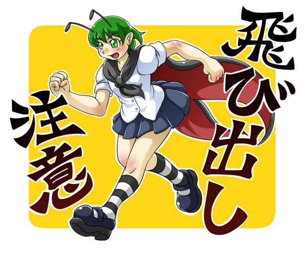 飛び出し注意 Dupp 生アーキルー さんのイラスト ニコニコ静画 イラスト