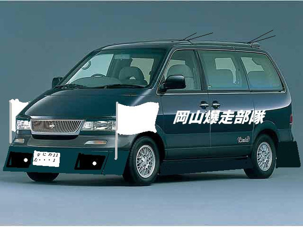 元にある画像を加工して 街宣車的なのを作ってみた えすてぃー さんのイラスト ニコニコ静画 イラスト