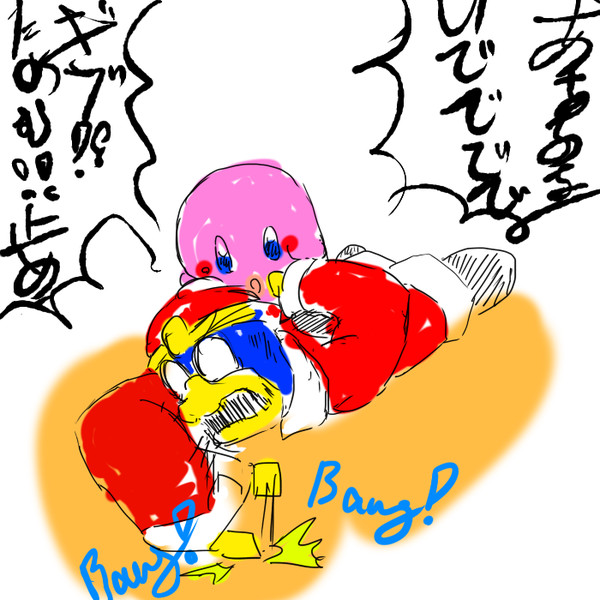 カービィが関節技を覚えたようです アマヨア さんのイラスト ニコニコ静画 イラスト