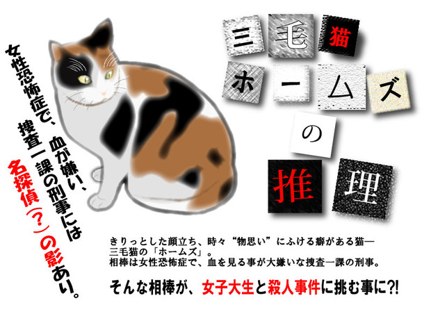 三毛猫ホームズの推理 ｐｏｐコンクール さすらいのナナシ さんのイラスト ニコニコ静画 イラスト