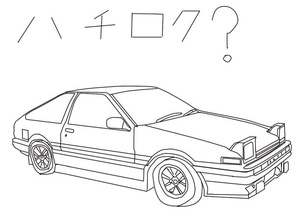 トヨタ Ae86スプリンタートレノ ミツカン さんのイラスト ニコニコ静画 イラスト