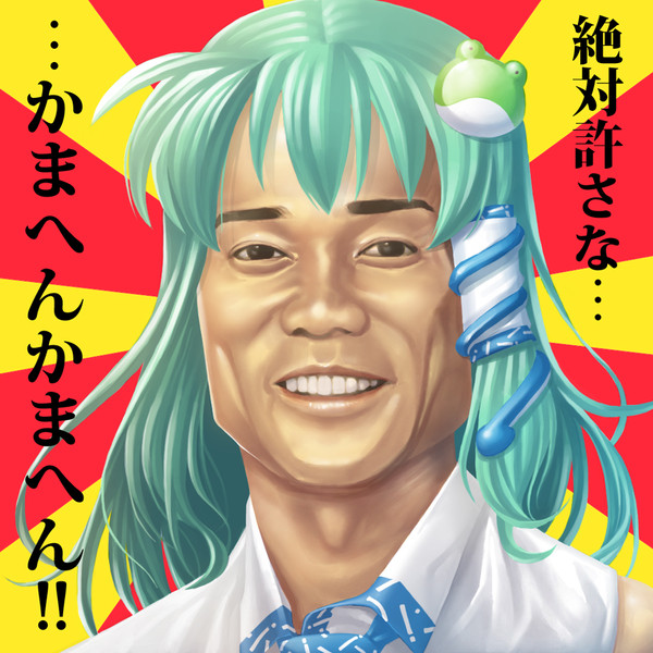 名倉やないかい ニコニコ静画 イラスト