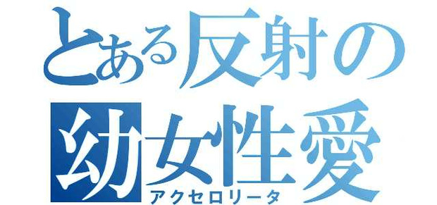 とある風ロゴ