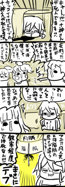 超高校級の脂肪 1章ネタバレ 森キノコ さんのイラスト ニコニコ静画 イラスト