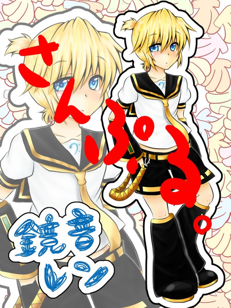 レンくんポスカサンプル 有利 さんのイラスト ニコニコ静画 イラスト