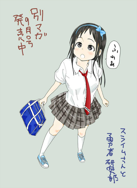 Ngantuoisoneo4 すごい スライム さん と 勇者 研究 部