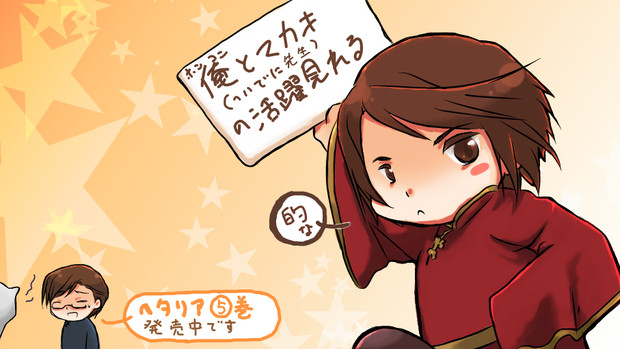 俺とマカオ ついでに先生 の活躍見れる どれみふぁdooナッツ さんのイラスト ニコニコ静画 イラスト