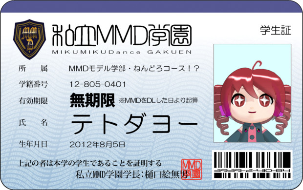 テトダヨーさんの学生証つくったった あああああ さんのイラスト ニコニコ静画 イラスト