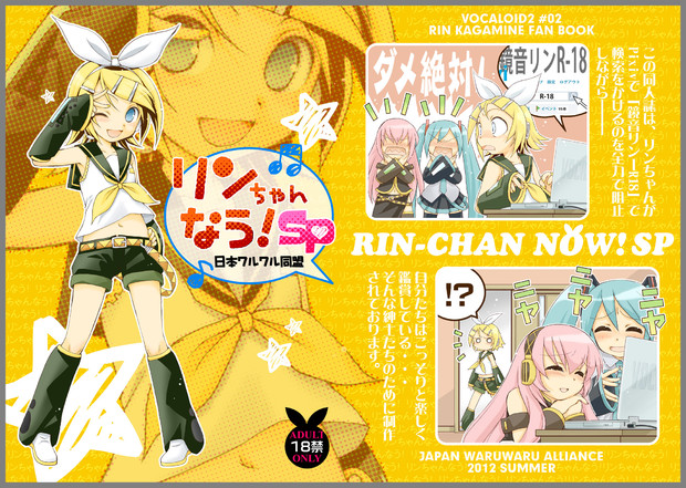 C新刊 リンちゃんなうsp アーリマン さんのイラスト ニコニコ静画 イラスト