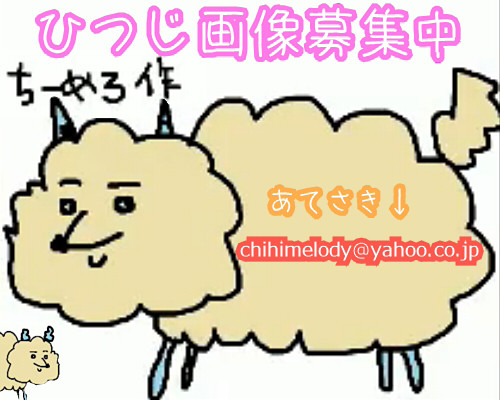 ヒツジを数えるための羊イラスト募集中 ちーめろでぃ さんのイラスト ニコニコ静画 イラスト