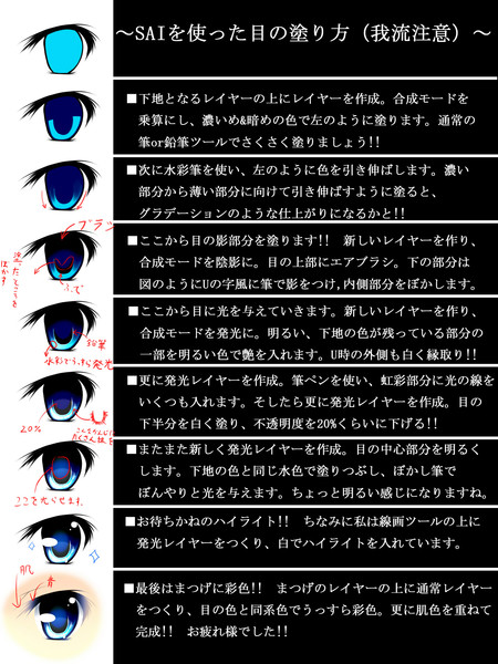 Sai 目を塗るよ お絵描き講座 Luxuria さんのイラスト ニコニコ静画 イラスト