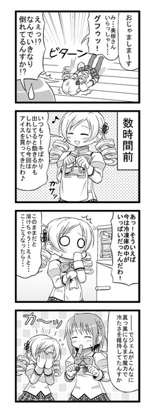 まどマギ漫画 おもてなし失敗 ふにちか さんのイラスト ニコニコ静画 イラスト