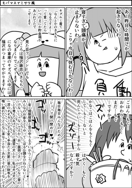 モバマスでミサワ風 さとぐちゆう さんのイラスト ニコニコ静画 イラスト